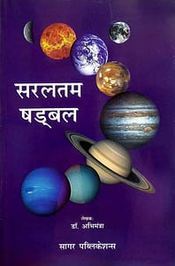 Saraltam Shadbal By Dr. Abhimantra Harivansh - Best Astrologer In Rishikesh
